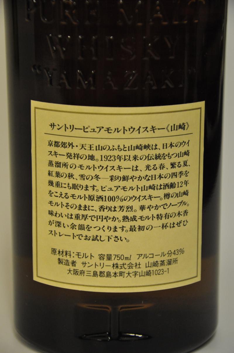 Suntory 12 Year Old