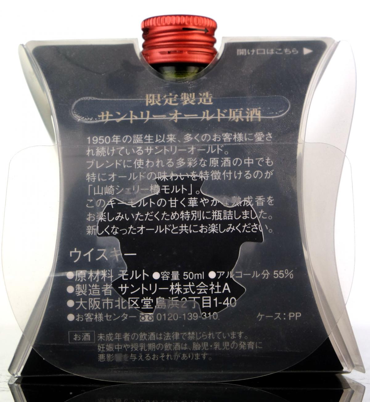 Suntory Miniature