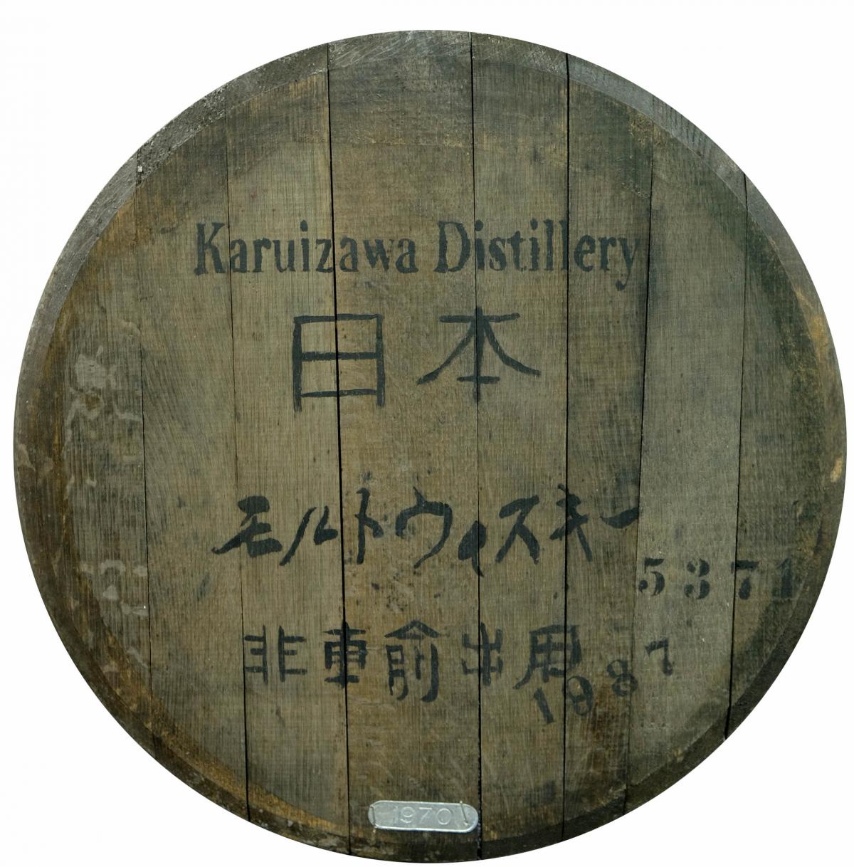 Karuizawa Cask End