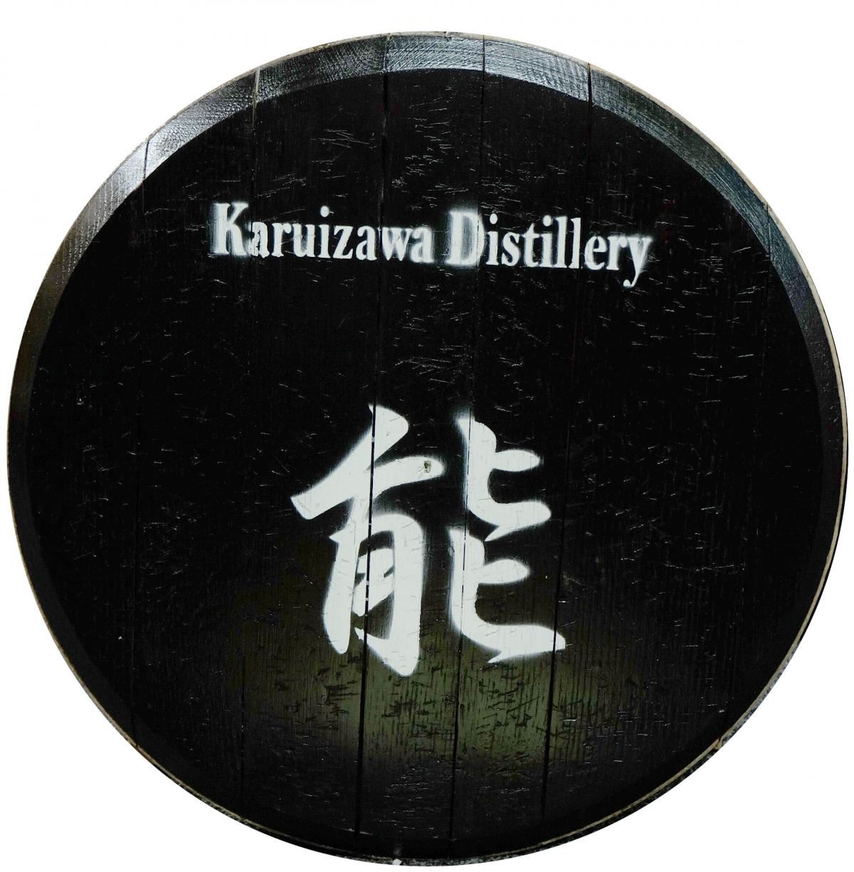 Karuizawa Cask End