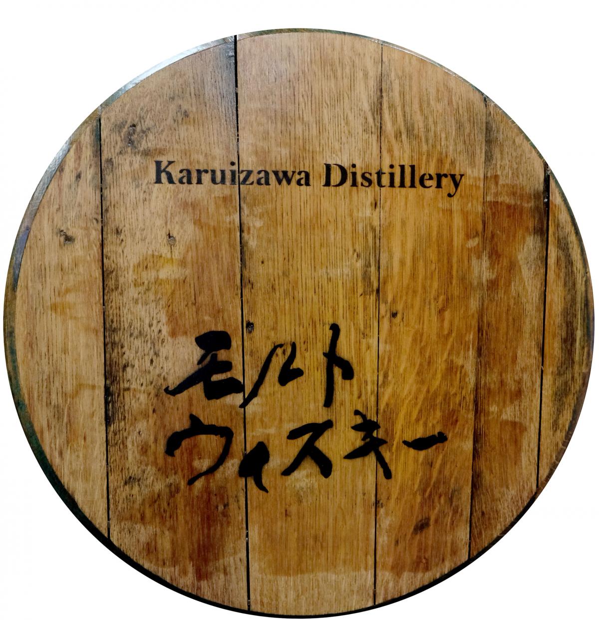 Karuizawa Cask End
