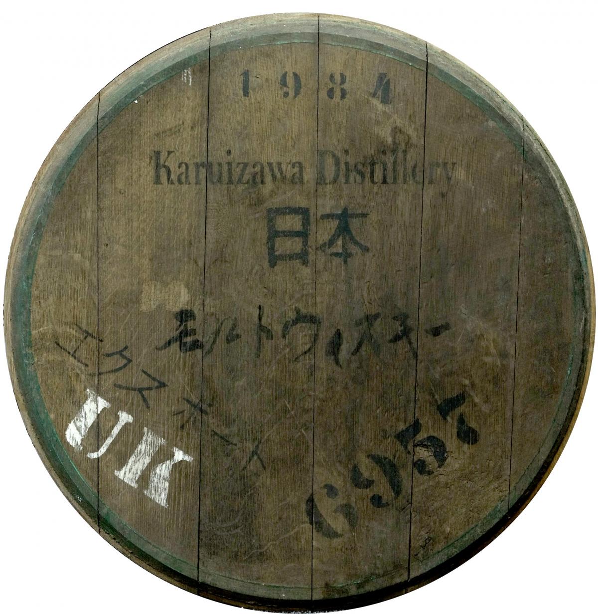 Karuizawa Cask End