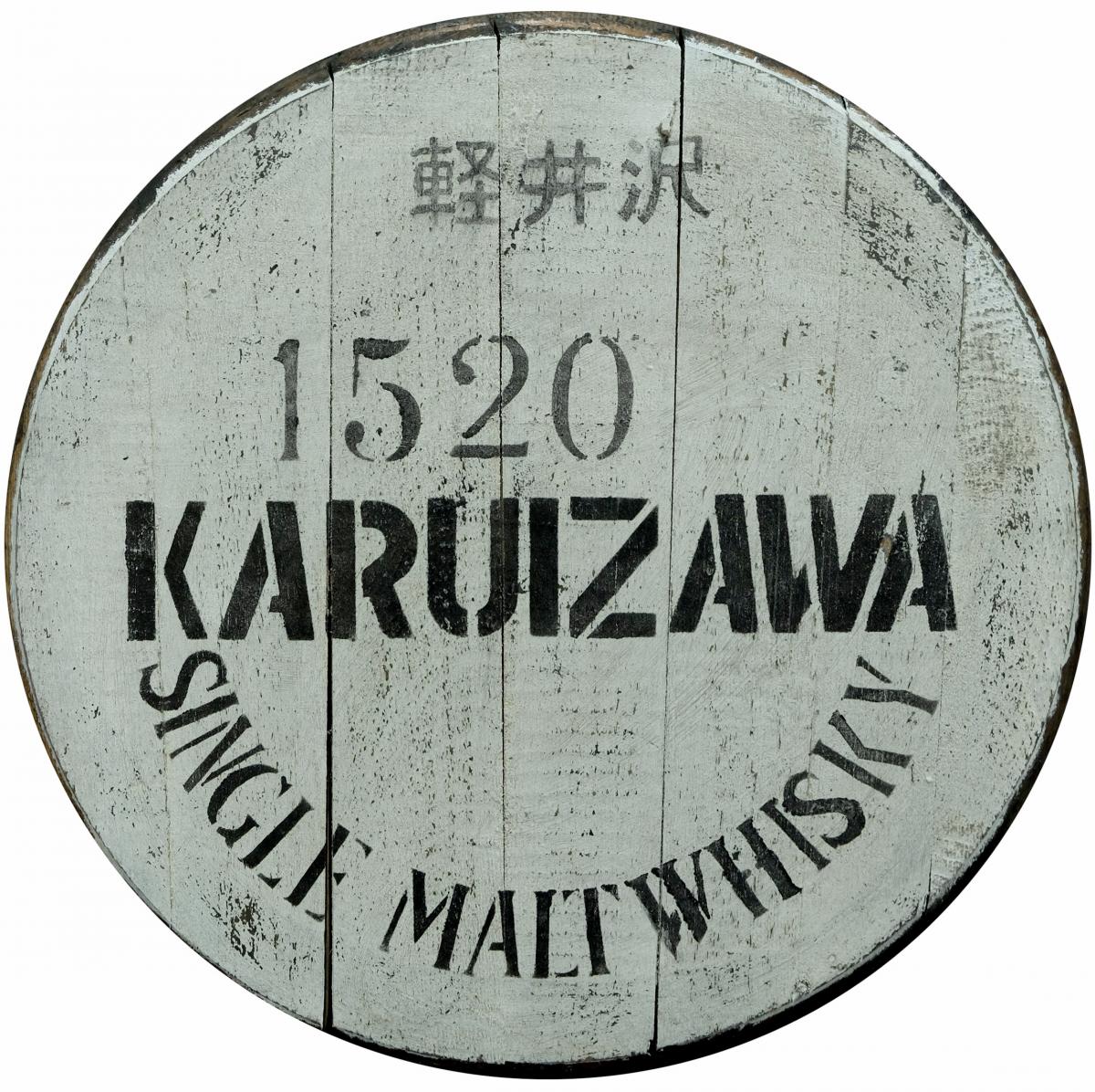 Karuizawa Cask End