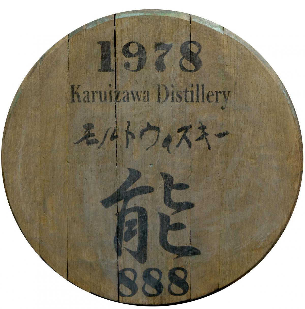 Karuizawa Cask End