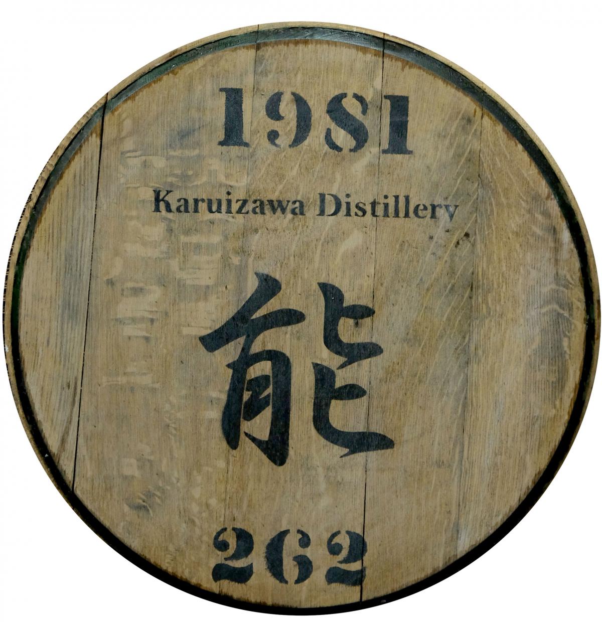 Karuizawa Cask End