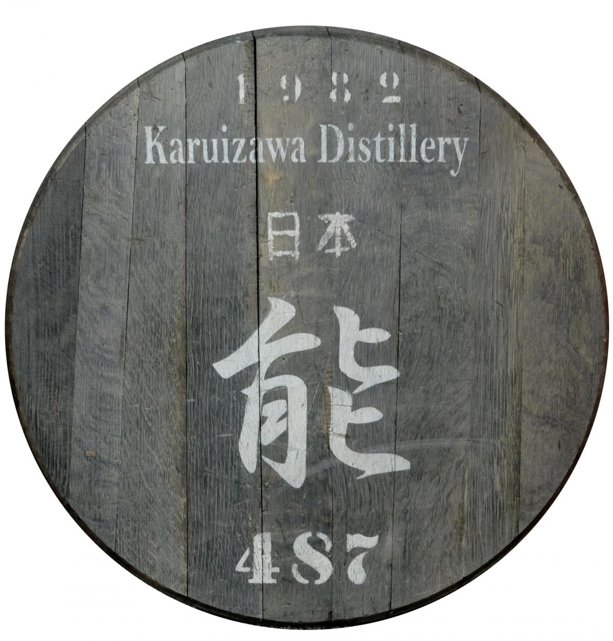 Karuizawa Cask End