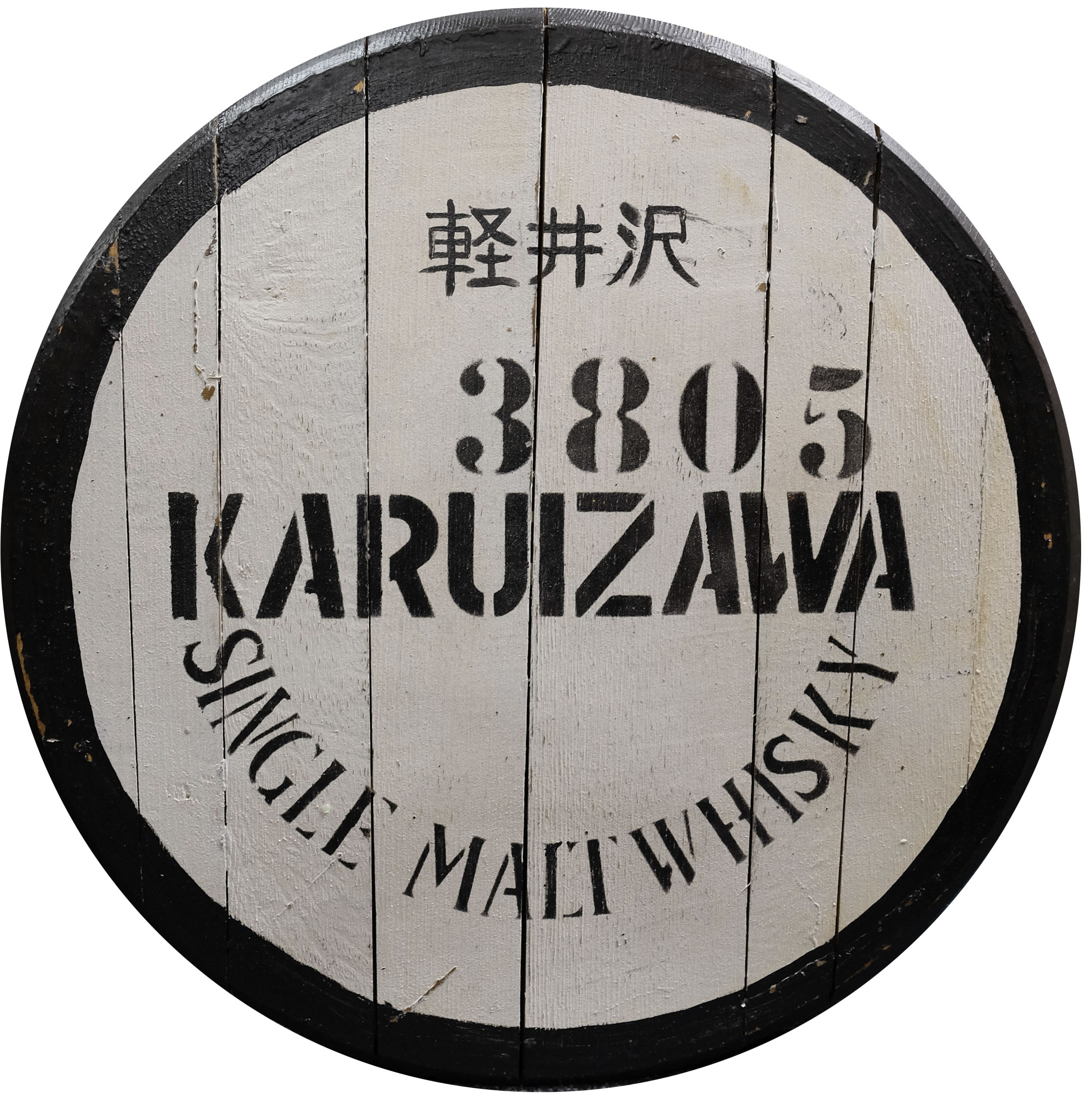 Karuizawa Cask End
