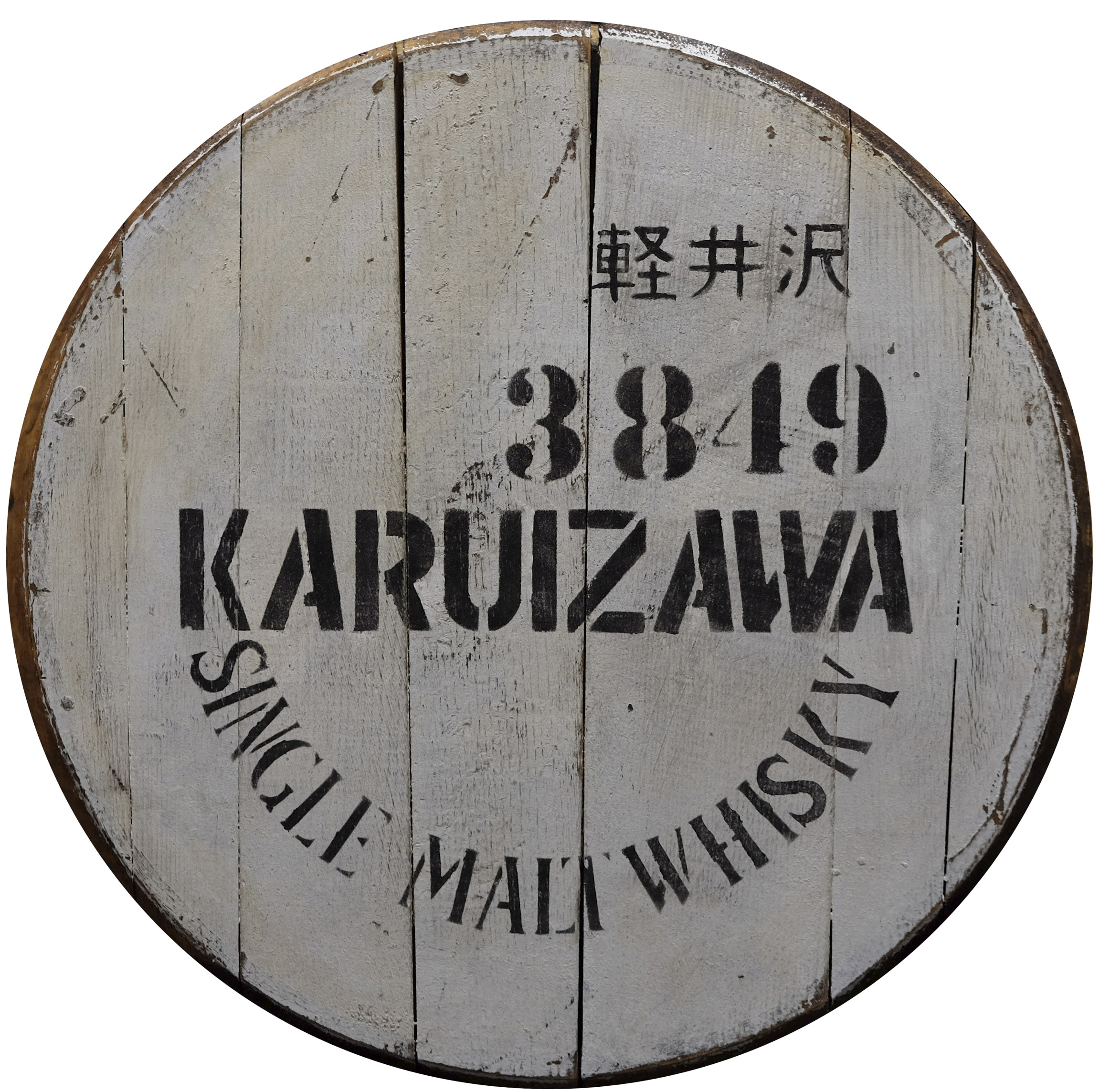 Karuizawa Cask End