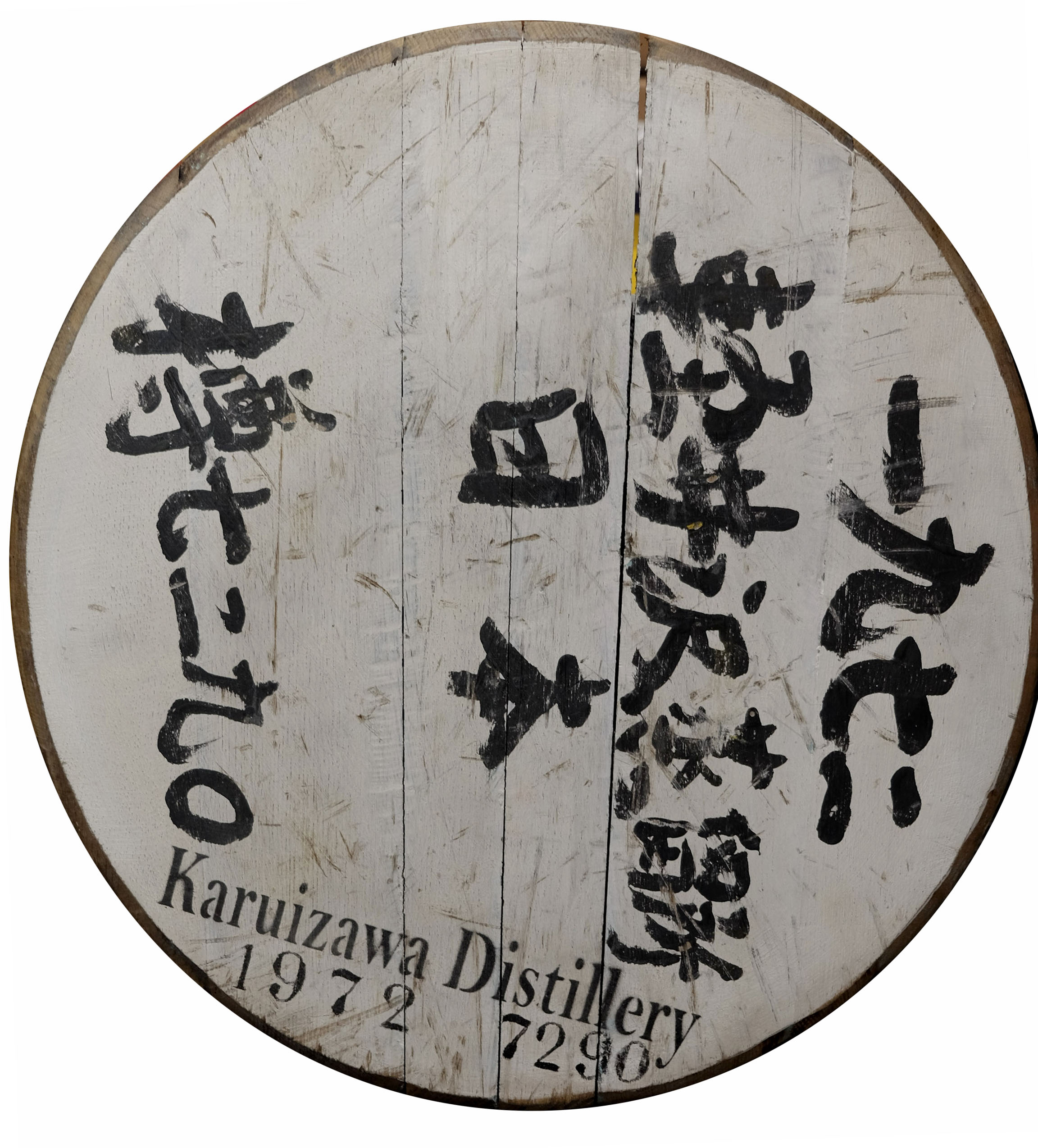 Karuizawa Cask End