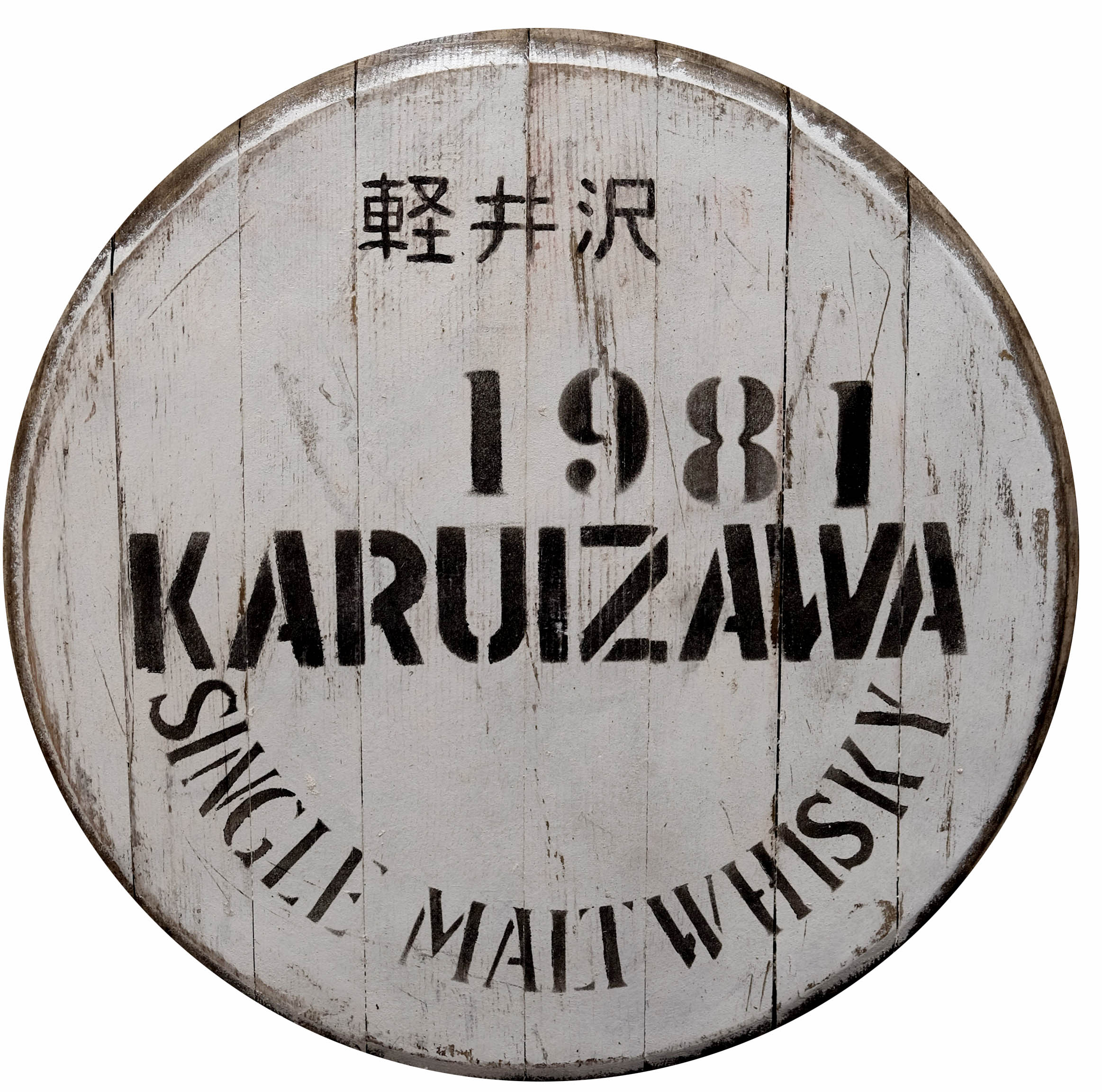 Karuizawa Cask End