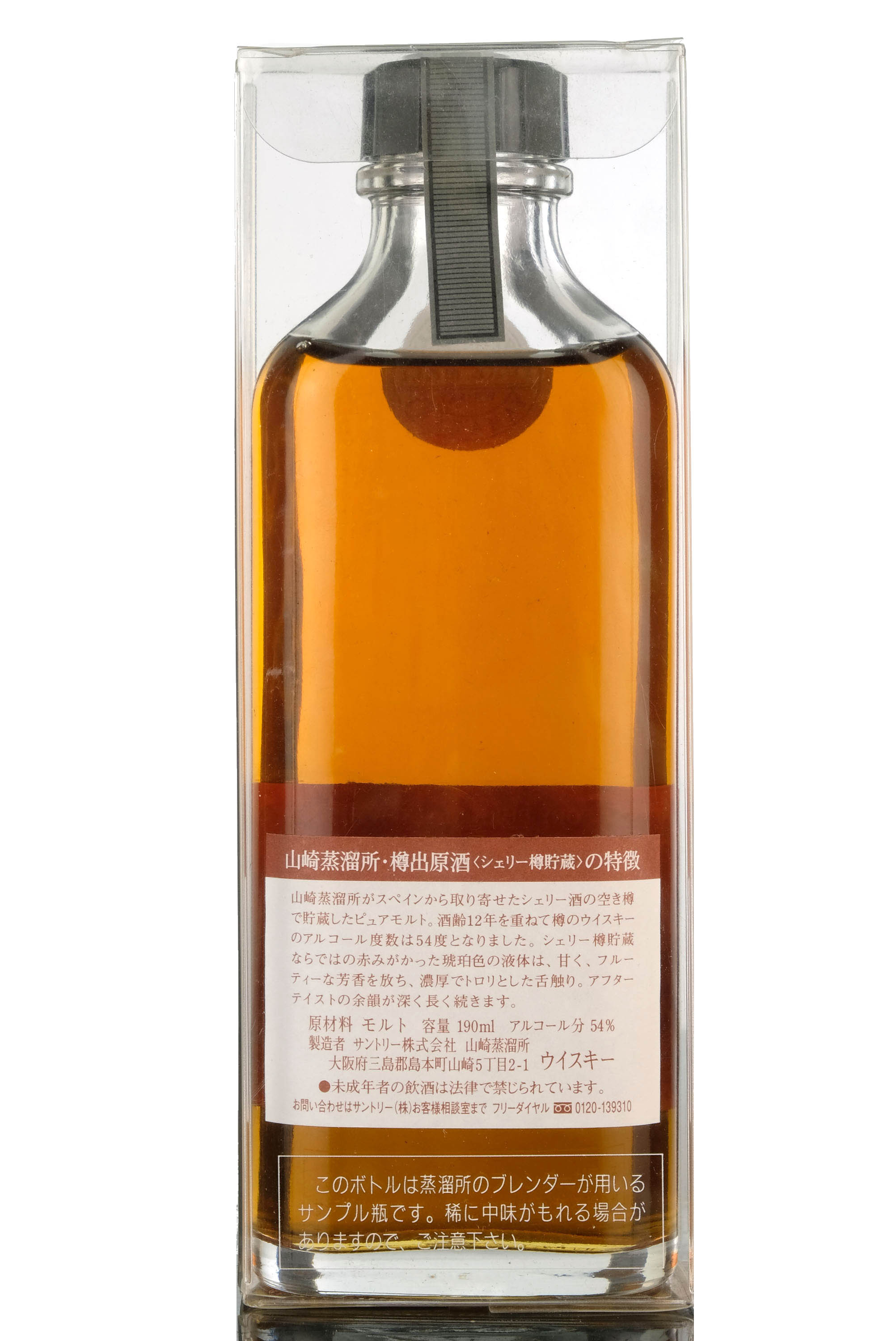 Suntory 12 Year Old - 19cl